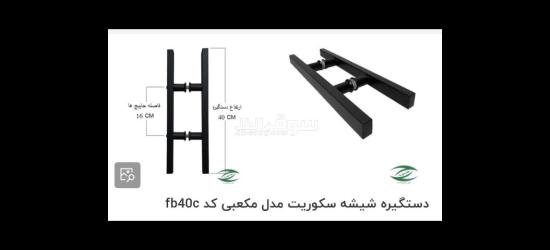 تهران  بازار یراق الات دلشاد 0129598553 - 10